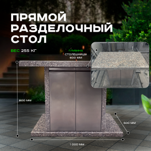 Стол разделочный из натурального камня