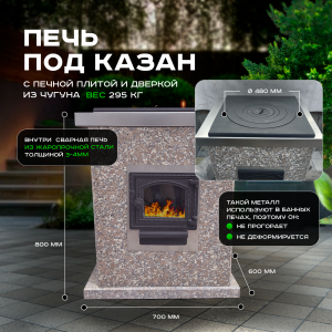 Печь под казан чугун из натурального камня